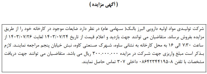 https://www.alborzbulk.com/uploads/0001/مزایده/مزایده 3800.jpg